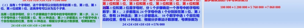 6.1 两个计数原理的综合应用（第2课时）（教学课件）-【上好课】高二数学同步备课系列（人教A版2019选择性必修第三册）.pptx