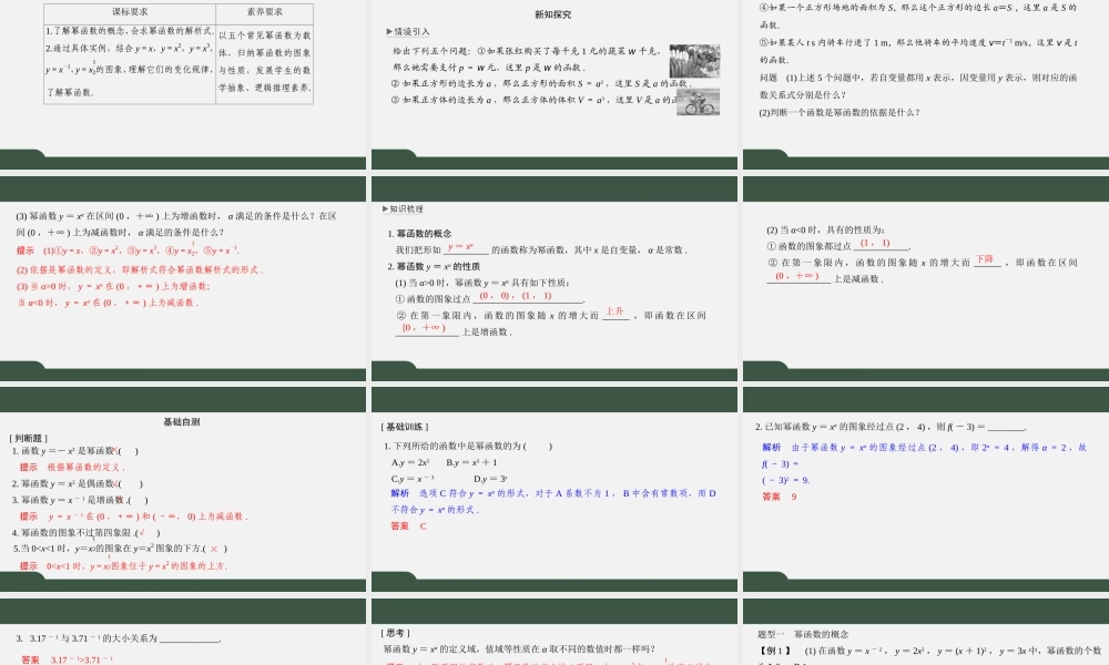 6.1 幂函数（课件）-2021-2022学年高一数学同步精品课件（苏教版2019必修第一册）.pptx