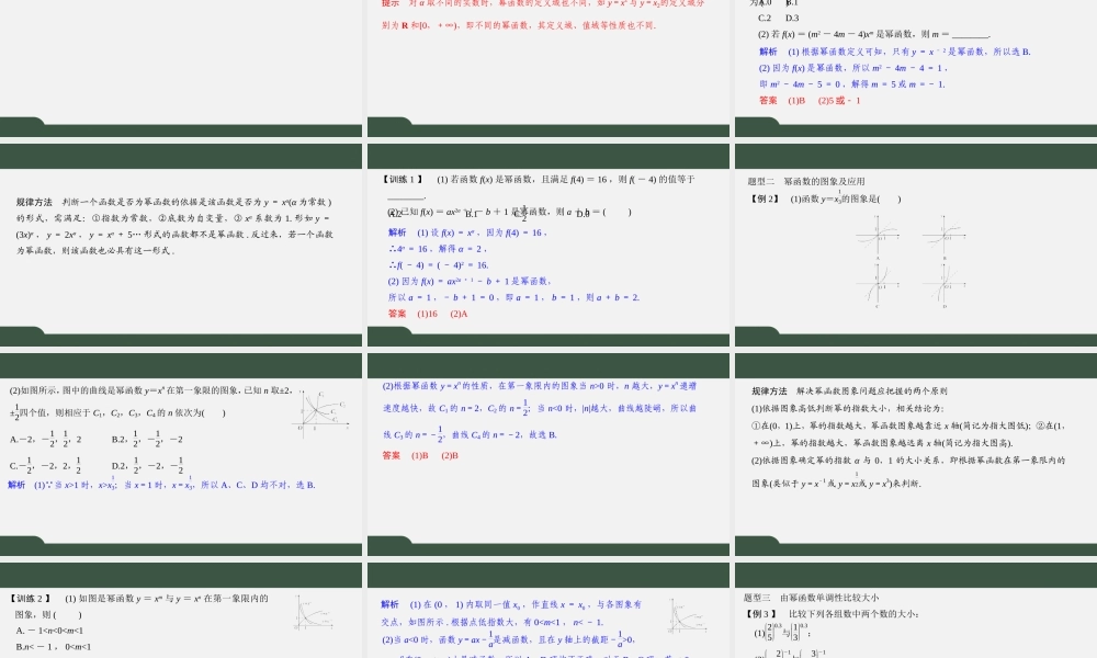 6.1 幂函数（课件）-2021-2022学年高一数学同步精品课件（苏教版2019必修第一册）.pptx