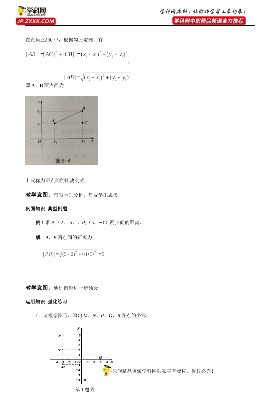6．1两点间的距离公式与线段中点的坐标（教学设计）- 【中职专用】高一数学同步精品课堂（高教版2021·基础模块下）.docx_第3页