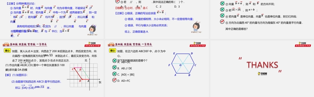 6.1 平面向量的概念-2020-2021学年高一数学同步教学课件（人教A版2019必修第二册）.pptx