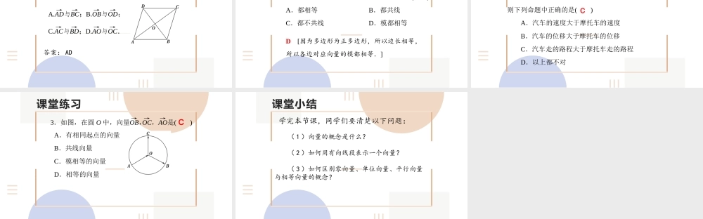 6.1 平面向量的概念课件 -2021-2022学年高一下学期数学人教A版（2019）必修第二册.pptx