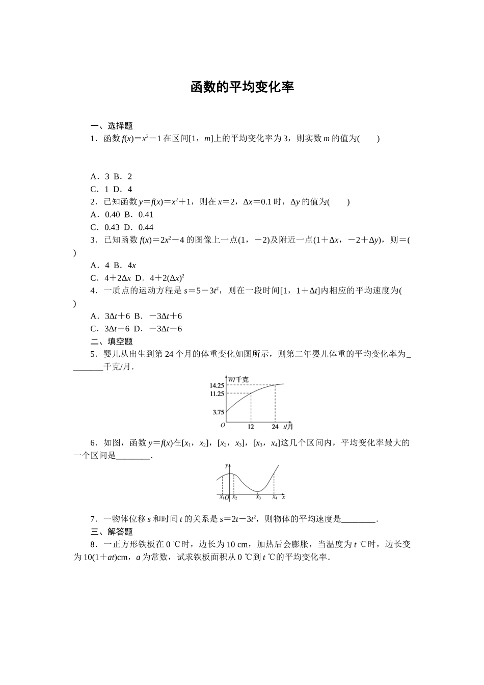 6.1.1函数的平均变化率同步 习题2020-2021学年高二下学期数学人教B版（2019）选择性必修第三册.doc_第1页