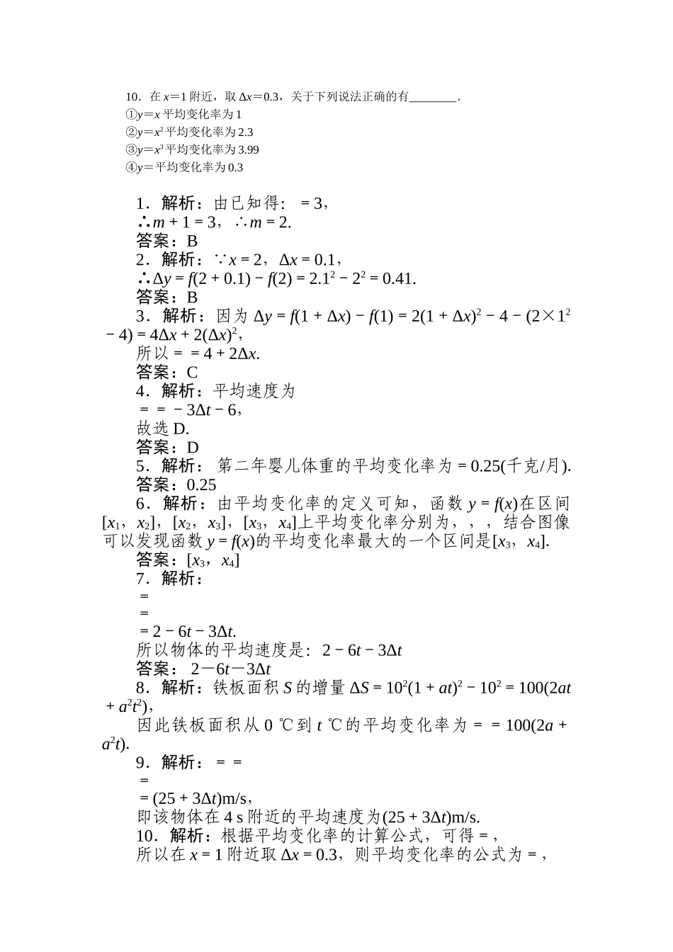 6.1.1函数的平均变化率同步 习题2020-2021学年高二下学期数学人教B版（2019）选择性必修第三册.doc_第3页