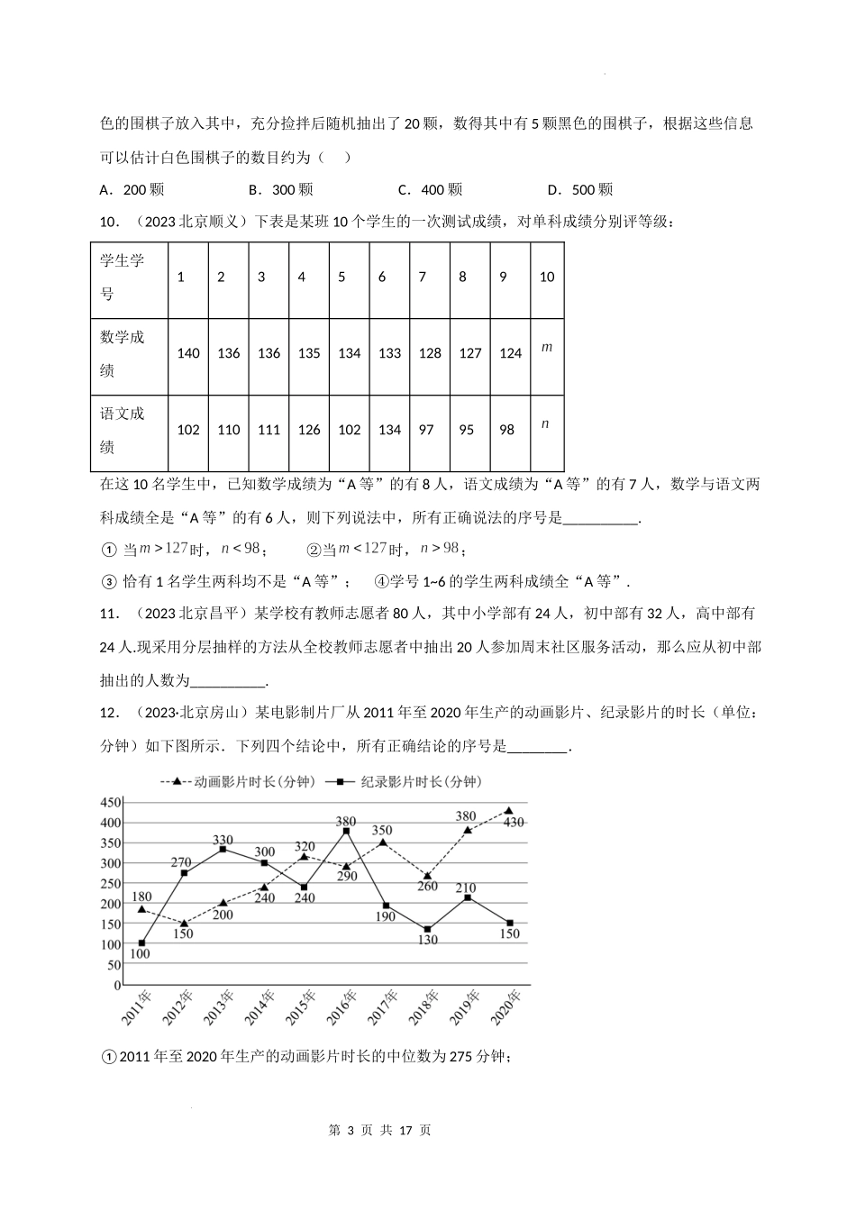 06统计与概率-北京市各区2022-2023学年高一上学期数学期末练习分类汇编 .docx_第3页