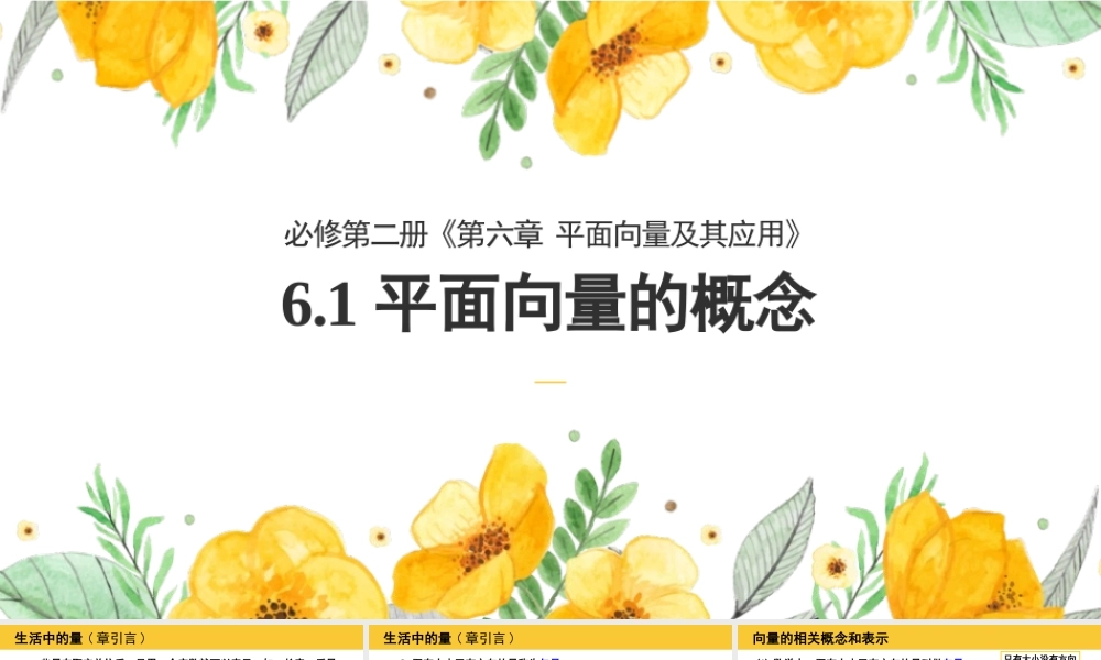 6.1 平面向量的概念（课件）-2022-2023学年高一数学同步精品课堂（人教A版2019必修第二册）.pptx