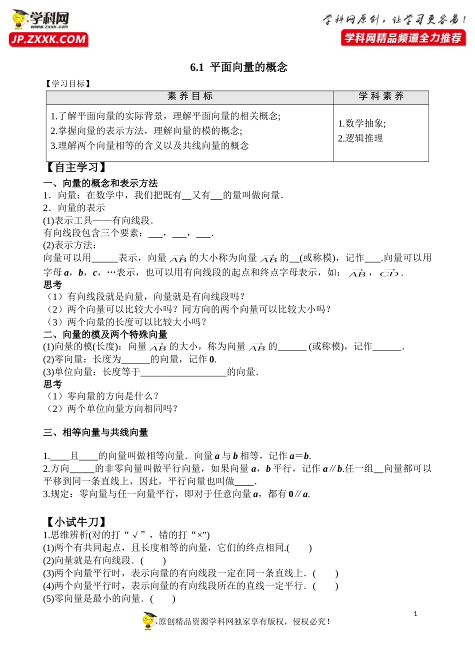 6.1 平面向量的概念-2020-2021学年高一数学新教材配套学案（人教A版2019必修第二册）.doc_第1页