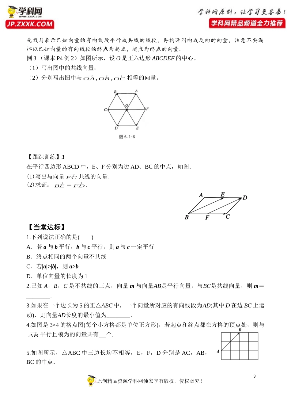 6.1 平面向量的概念-2020-2021学年高一数学新教材配套学案（人教A版2019必修第二册）.doc_第3页