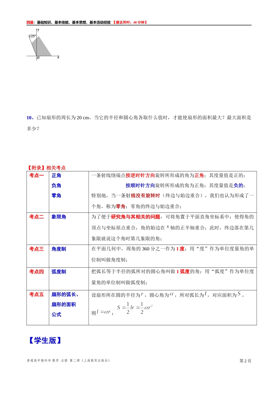 6.1.2任意角及其度量（2） “四基”测试题 -2021-2022学年高一下学期数学沪教版(2020)必修第二册.docx_第2页