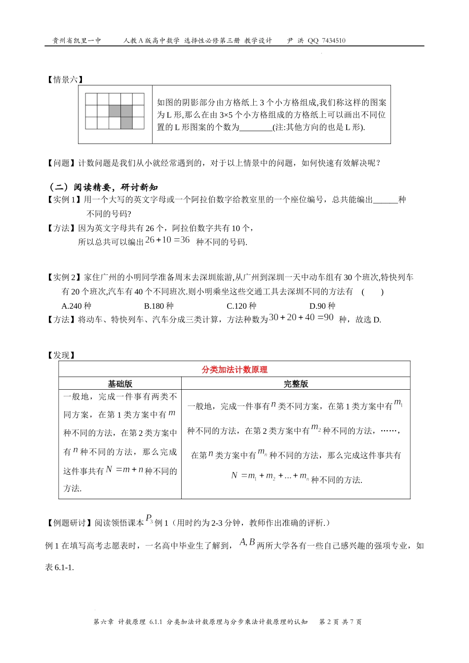 6.1.1 分类加法计数原理与分步乘法计数原理的认知 教案-2022-2023学年高二下学期数学人教A版（2019）选择性必修第三册.docx_第2页
