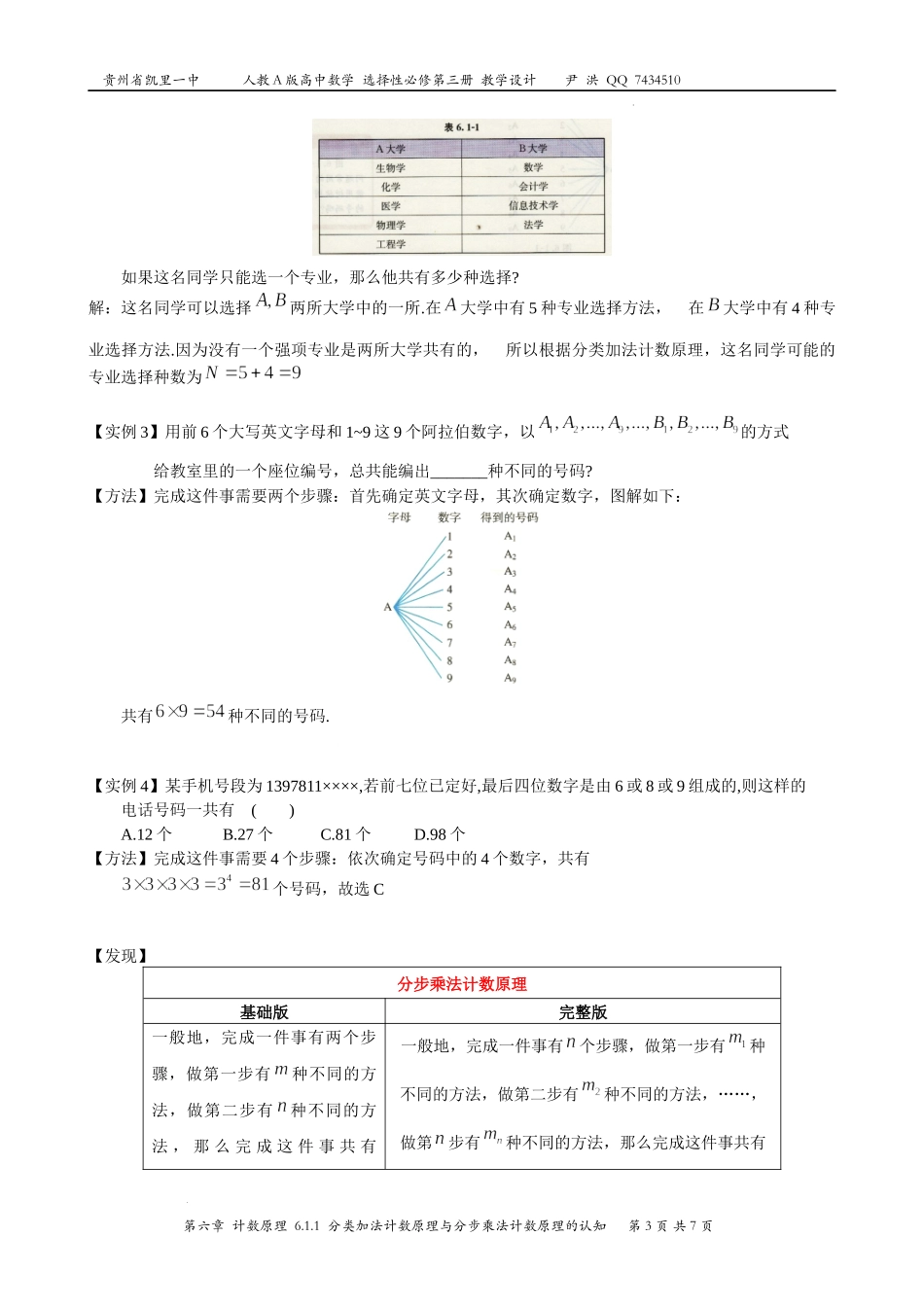 6.1.1 分类加法计数原理与分步乘法计数原理的认知 教案-2022-2023学年高二下学期数学人教A版（2019）选择性必修第三册.docx_第3页