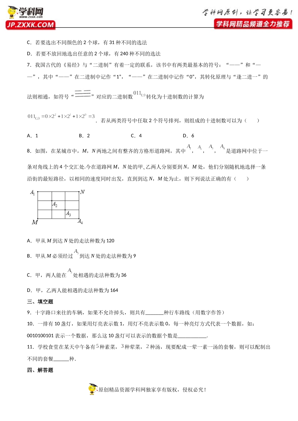 6.1 分类加法计数原理与分步乘法计数原理（同步练习）（含解析）-【一堂好课】2021-2022学年高二数学下学期同步精品课堂（人教A版2019选择性必修第三册）.docx_第2页