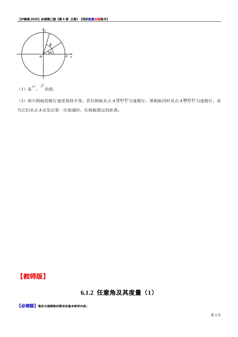 6.1.2 任意角及其度量（1）-同步配套分层练习-2021-2022学年高中数学沪教版（2020）必修第二册.doc_第3页