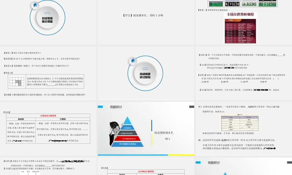 6.1.1分类加法计数原理与分步乘法计数原理的认知课件-2022-2023学年高二下学期数学人教A版（2019）选择性必修第三册.pptx