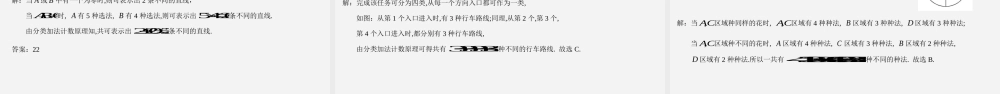 6.1.1分类加法计数原理与分步乘法计数原理的认知课件-2022-2023学年高二下学期数学人教A版（2019）选择性必修第三册.pptx