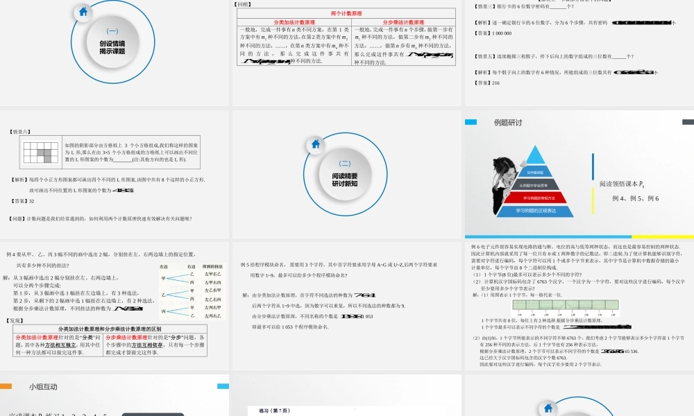 6.1.2 分类加法计数原理与分步乘法计数原理的简单应用 课件-2022-2023学年高二下学期数学人教A版（2019）选择性必修第三册.pptx