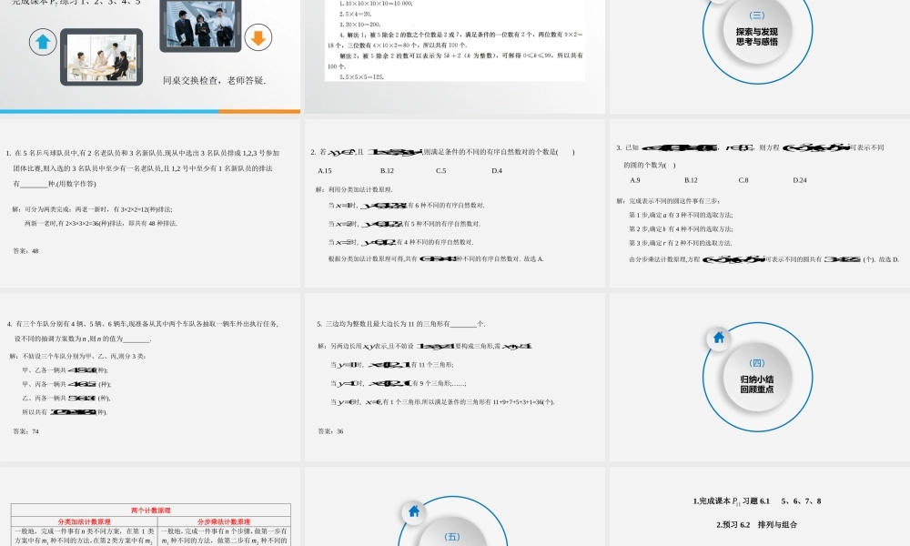 6.1.2 分类加法计数原理与分步乘法计数原理的简单应用 课件-2022-2023学年高二下学期数学人教A版（2019）选择性必修第三册.pptx