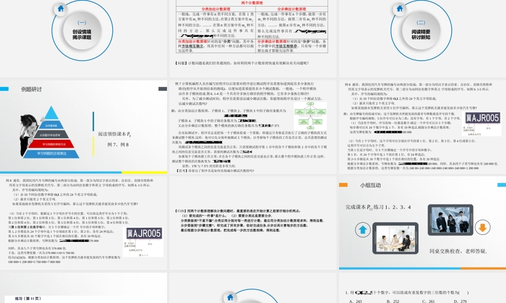 6.1.3分类加法计数原理与分步乘法计数原理的综合应用 课件-2022-2023学年高二下学期数学人教A版（2019）选择性必修第三册.pptx