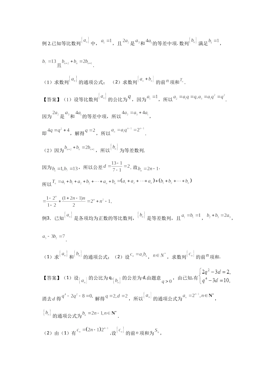 5.6数列求和问题 -2022届高考数学一轮复习讲义.doc_第2页