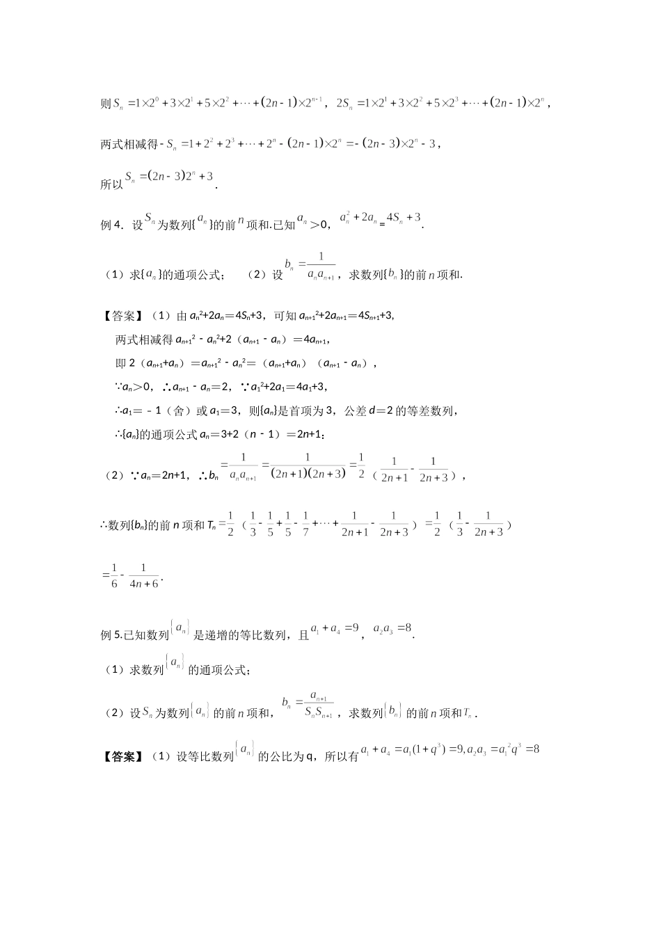 5.6数列求和问题 -2022届高考数学一轮复习讲义.doc_第3页