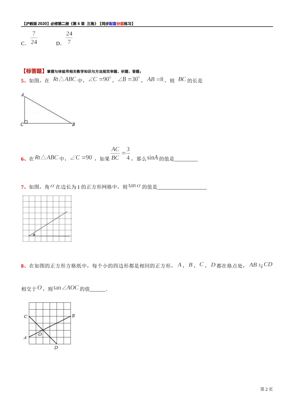 6.1.1 锐角的正弦、余弦、正切、余切-同步配套分层练习-2021-2022学年高一下学期数学 沪教版（2020）必修第二册.docx_第2页