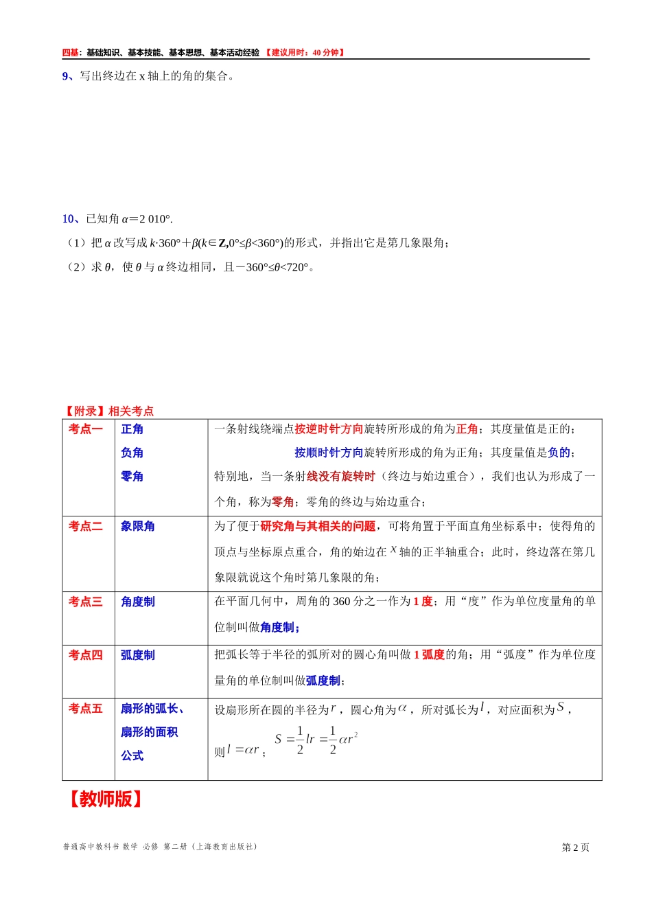 6.1.2任意角及其度量（1） “四基”测试题 -2021-2022学年高一下学期数学沪教版(2020)必修第二册.docx_第2页