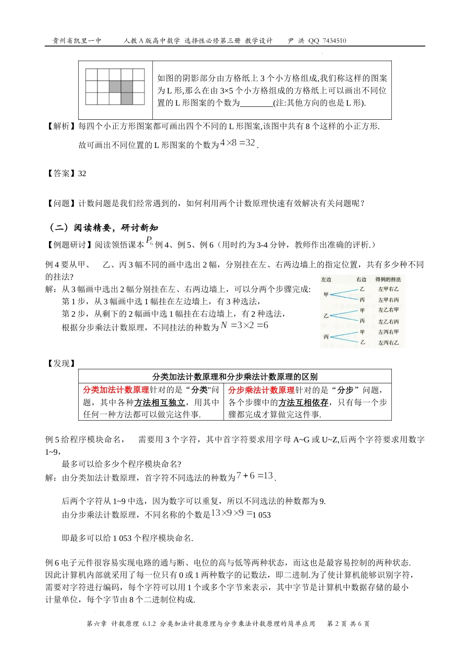 6.1.2分类加法计数原理与分步乘法计数原理的简单应用 教案-2022-2023学年高二下学期数学人教A版（2019）选择性必修第三册.docx_第2页