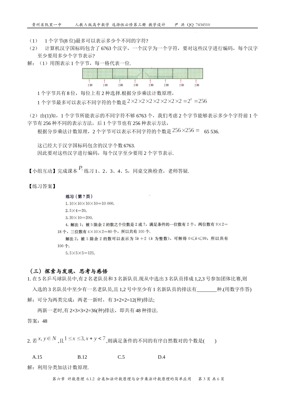 6.1.2分类加法计数原理与分步乘法计数原理的简单应用 教案-2022-2023学年高二下学期数学人教A版（2019）选择性必修第三册.docx_第3页