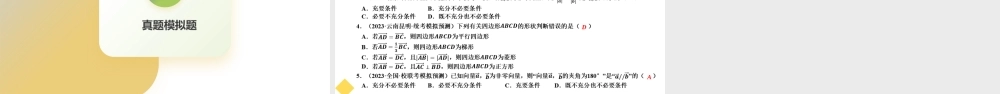 6.1 平面向量的概念（四大题型）（课件）-2023-2024学年高一数学新教材同步配套培优讲义与精练（人教A版2019必修第二册）.pptx