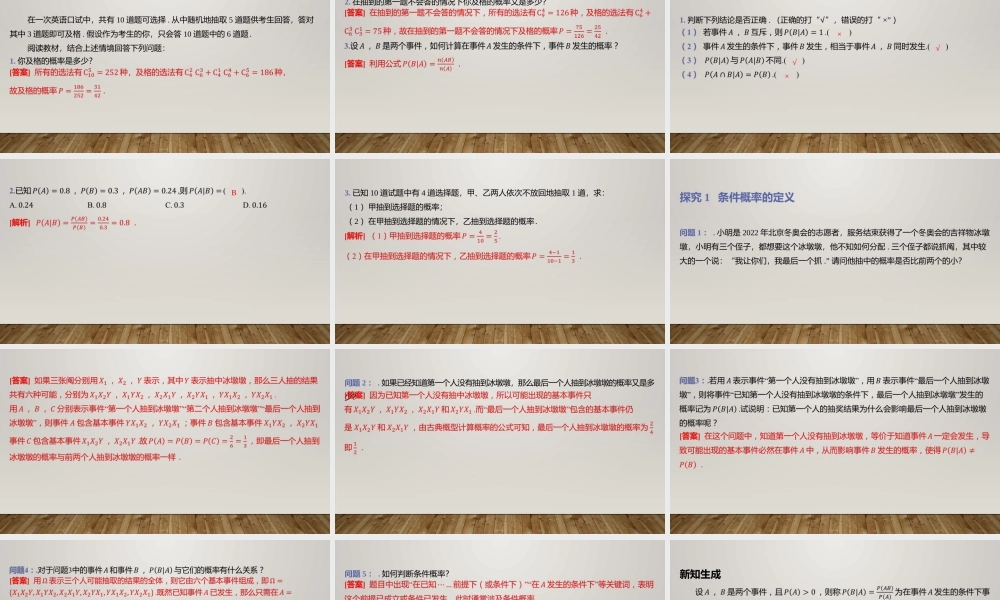 6.1.1随机事件的条件概率 课件-2022-2023学年高二上学期数学北师大版（2019）选择性必修第一册.pptx