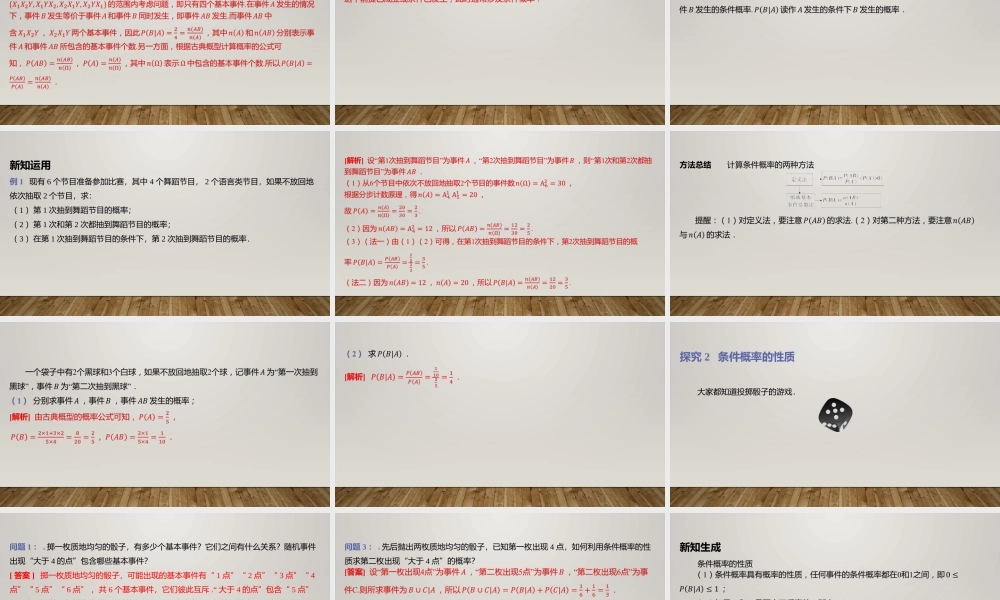 6.1.1随机事件的条件概率 课件-2022-2023学年高二上学期数学北师大版（2019）选择性必修第一册.pptx