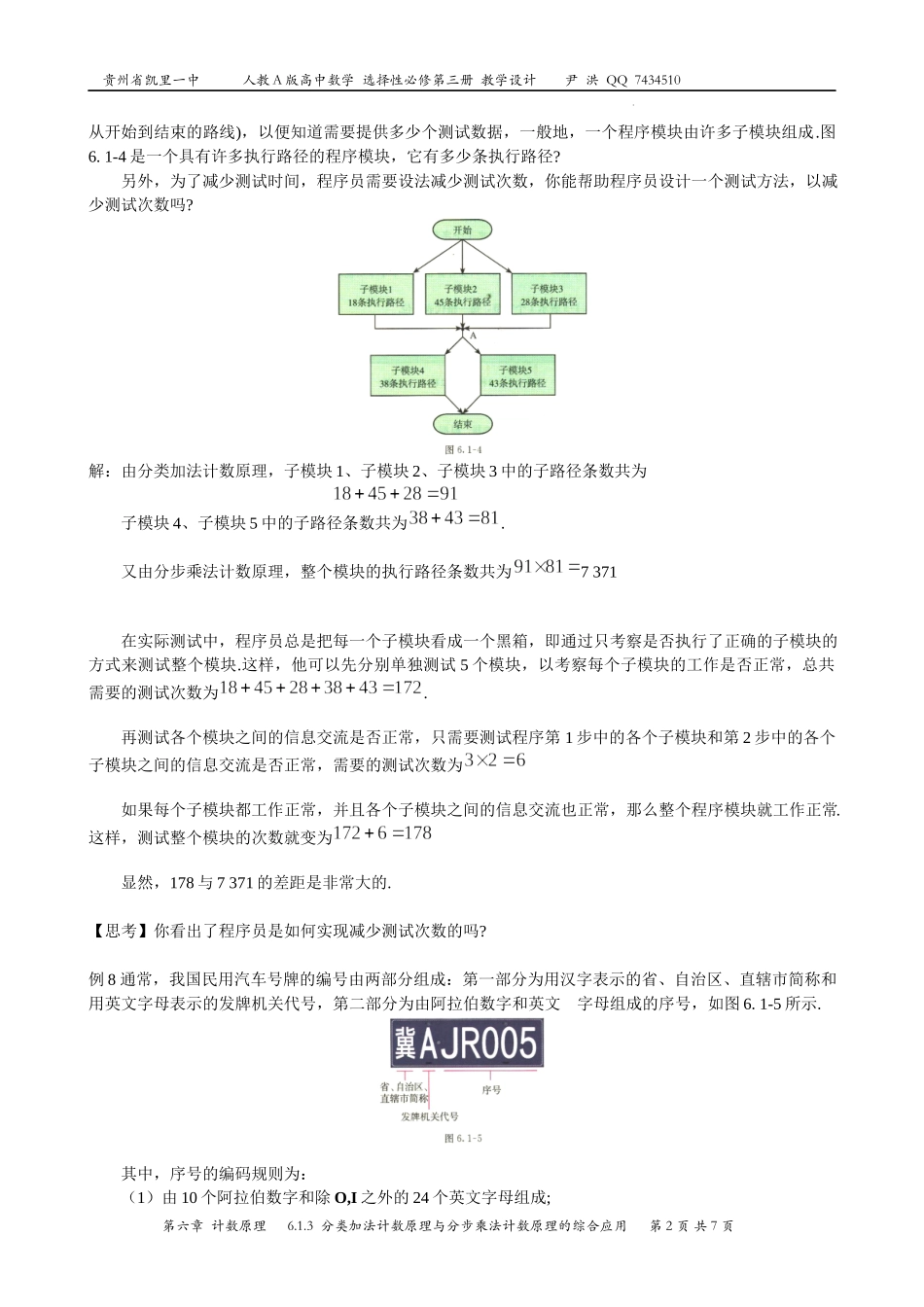 6.1.3分类加法计数原理与分步乘法计数原理的综合应用教案-2022-2023学年高二下学期数学人教A版（2019）选择性必修第三册.docx_第2页