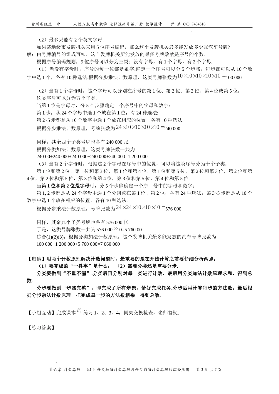 6.1.3分类加法计数原理与分步乘法计数原理的综合应用教案-2022-2023学年高二下学期数学人教A版（2019）选择性必修第三册.docx_第3页
