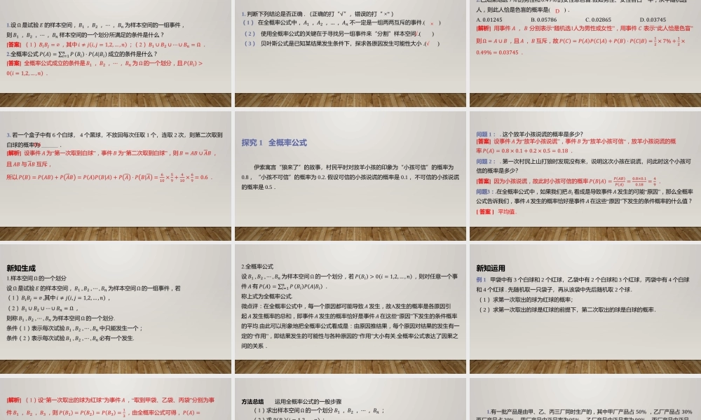 6.1.3全概率公式 课件-2022-2023学年高二上学期数学北师大版（2019）选择性必修第一册.pptx