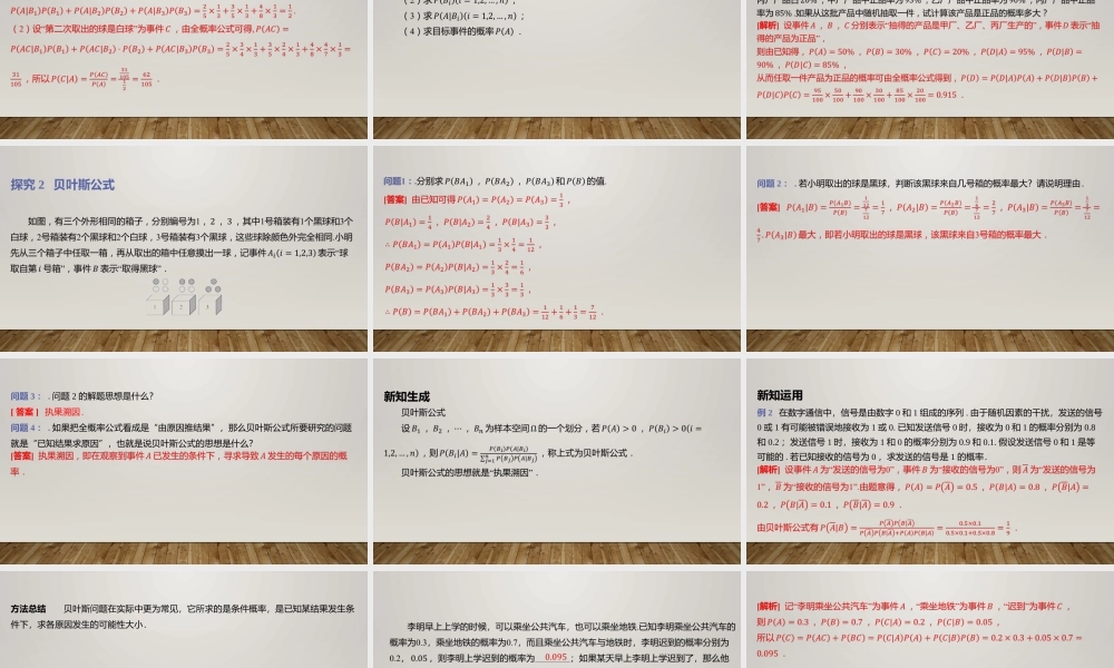 6.1.3全概率公式 课件-2022-2023学年高二上学期数学北师大版（2019）选择性必修第一册.pptx