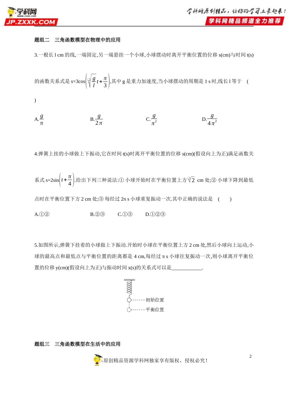 5.7 三角函数的应用-2020-2021学年高一数学同步练习和分类专题教案（人教A版2019必修第一册）.docx_第2页