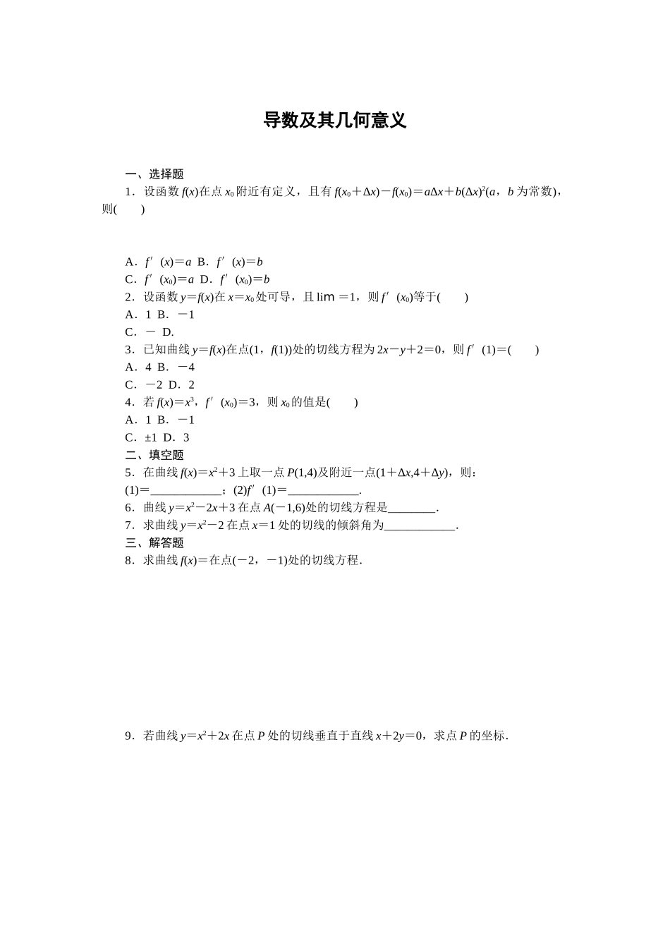 6.1.2导数及其几何意义同步练习2020-2021学年高二数学人教B版（2019）选择性必修第三册.doc_第1页