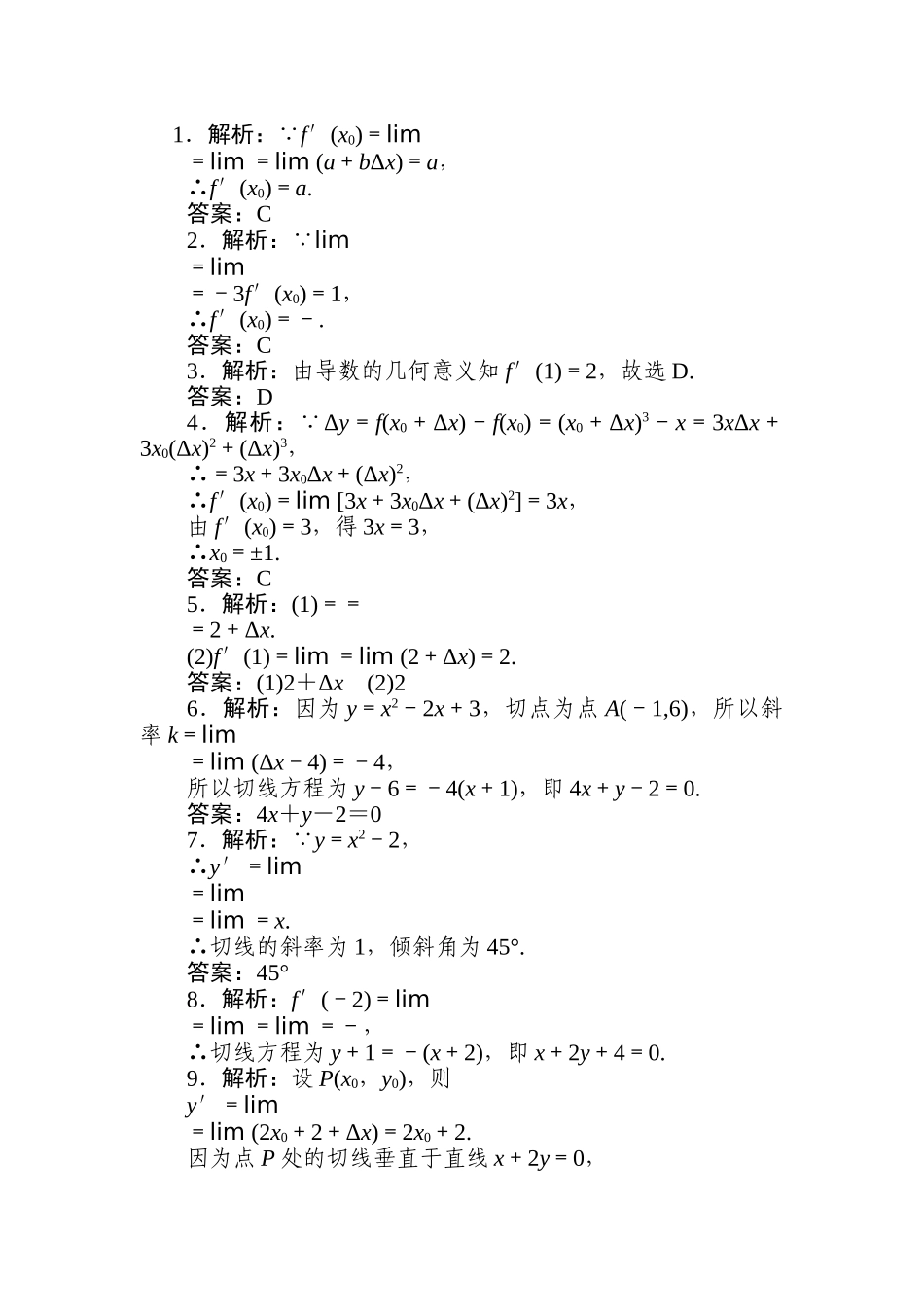 6.1.2导数及其几何意义同步练习2020-2021学年高二数学人教B版（2019）选择性必修第三册.doc_第3页