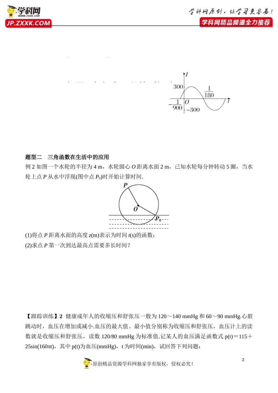 5.7 三角函数的应用-2020-2021学年高一数学新教材配套学案（人教A版必修第一册）.docx_第2页