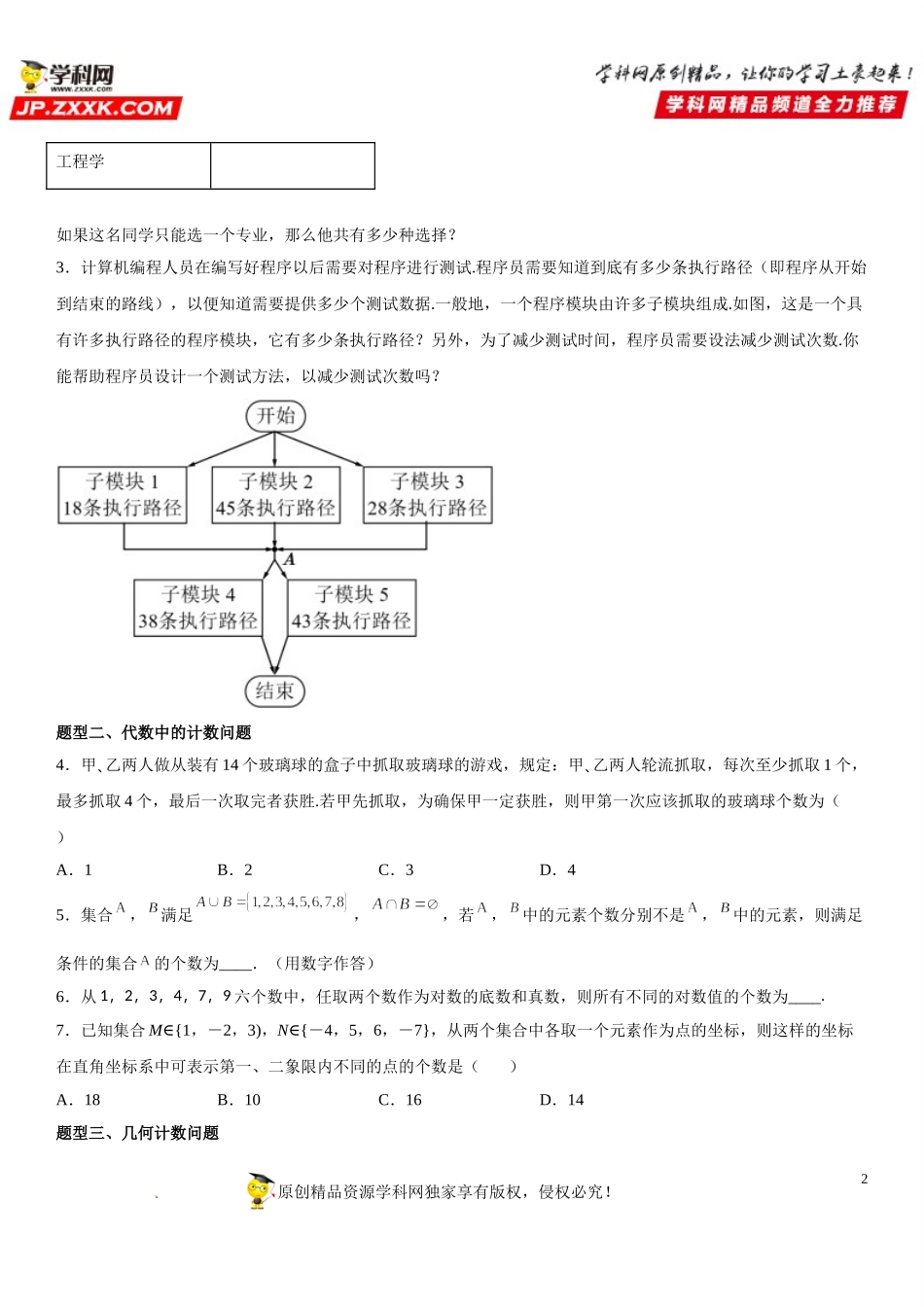 6.1.2 两个计数原理的综合应用-2021-2022学年高二数学《考点•题型 •技巧》精讲与精练高分突破（人教A版2019选择性必修第三册）.doc_第2页