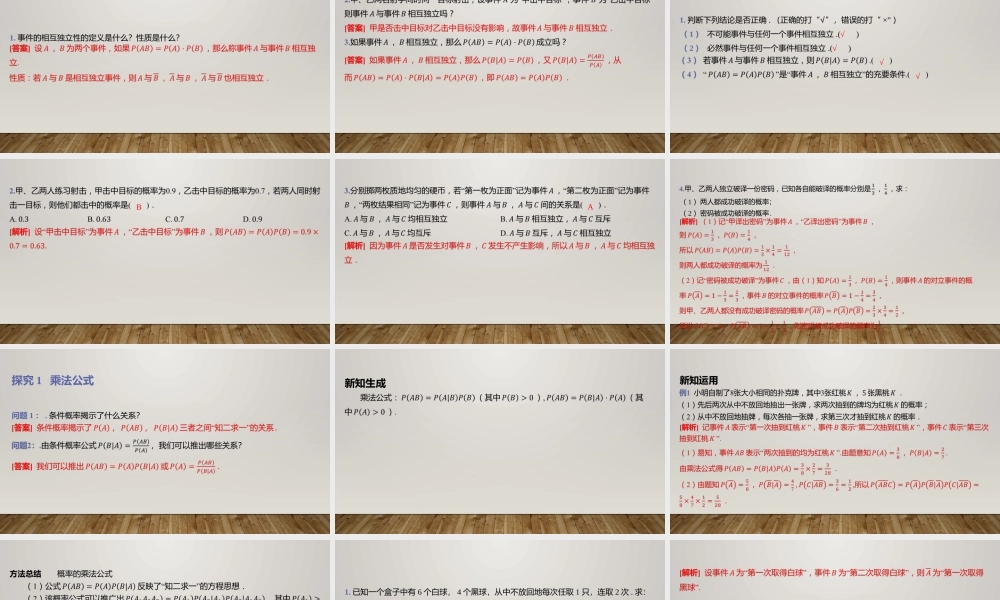 6.1.2乘法公式与事件的独立性 课件-2022-2023学年高二上学期数学北师大版（2019）选择性必修第一册.pptx