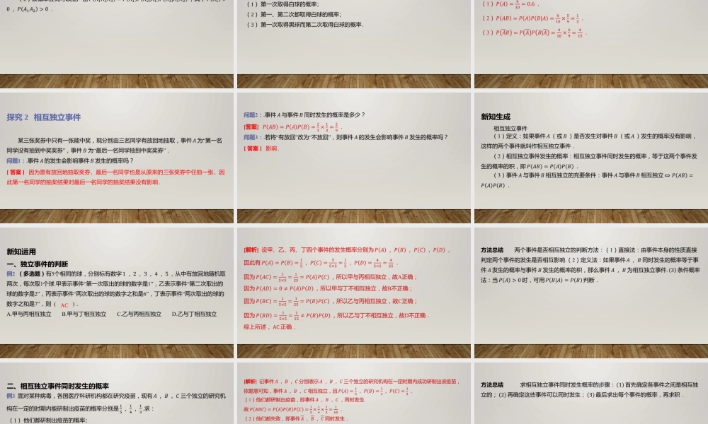 6.1.2乘法公式与事件的独立性 课件-2022-2023学年高二上学期数学北师大版（2019）选择性必修第一册.pptx