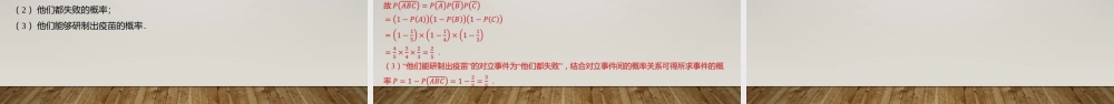 6.1.2乘法公式与事件的独立性 课件-2022-2023学年高二上学期数学北师大版（2019）选择性必修第一册.pptx