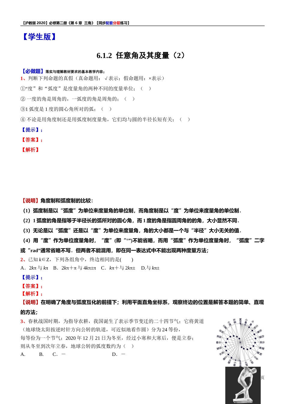 6.1.2 任意角及其度量（2）-同步配套分层练习-2021-2022学年高中数学沪教版（2020）必修第二册.doc_第1页