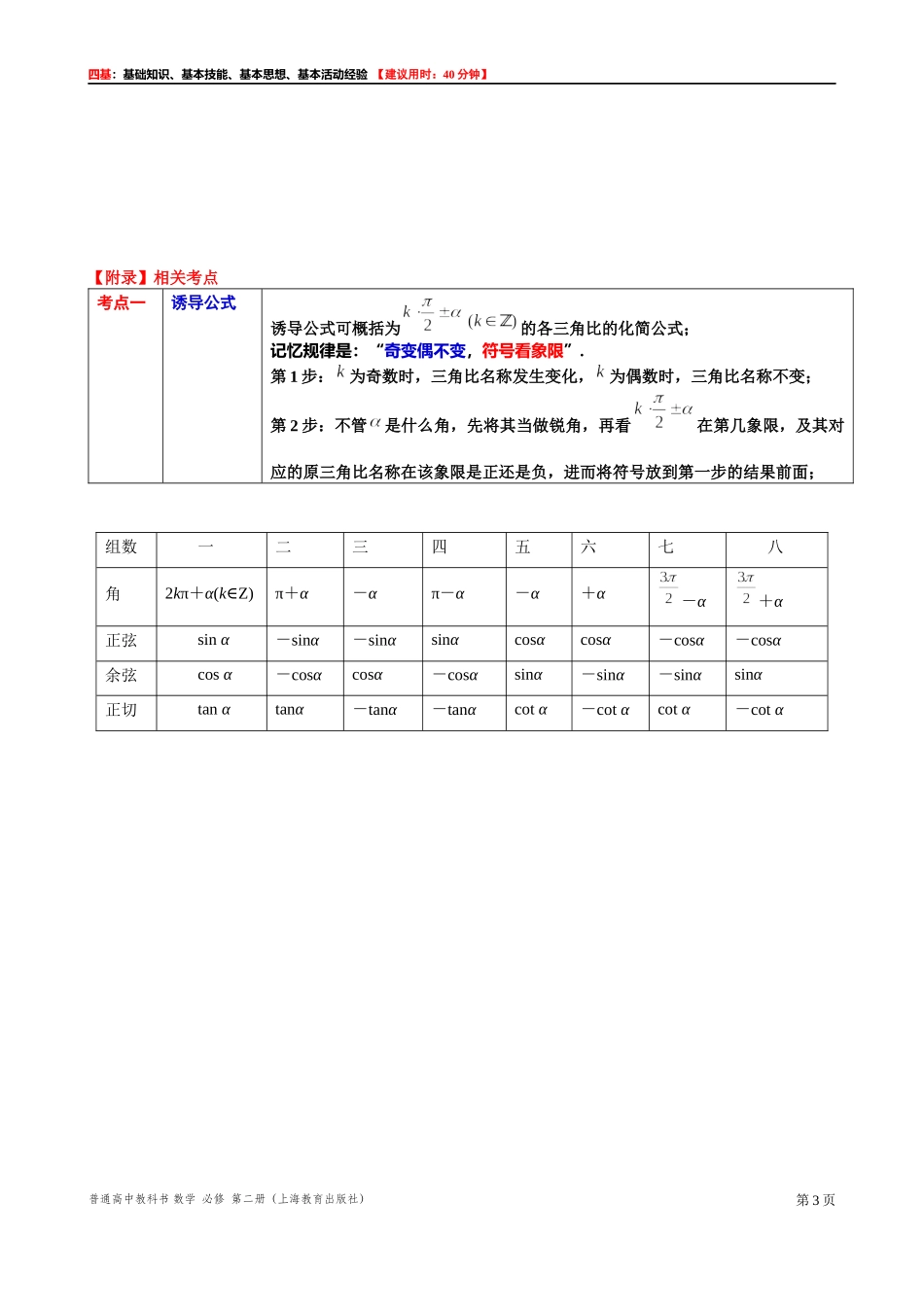 6.1.4诱导公式（1）“四基”测试题 -2021-2022学年高一下学期数学沪教版(2020)必修第二册.docx_第3页