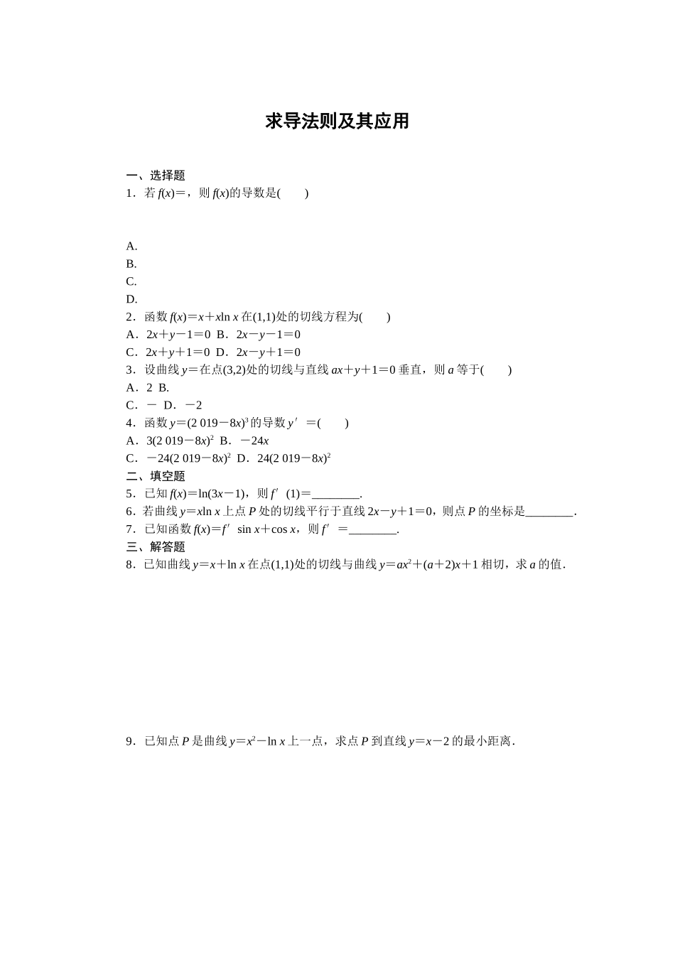 6.1.4求导法则及其应用2020-2021学年高二数学人教B版（2019）选择性必修第三册习题.doc_第1页