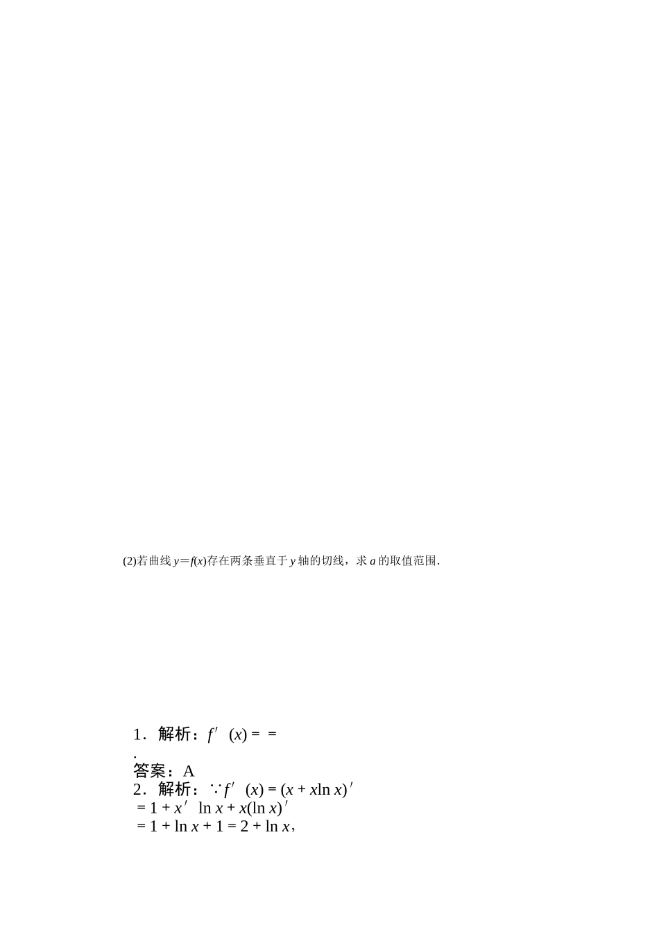 6.1.4求导法则及其应用2020-2021学年高二数学人教B版（2019）选择性必修第三册习题.doc_第3页