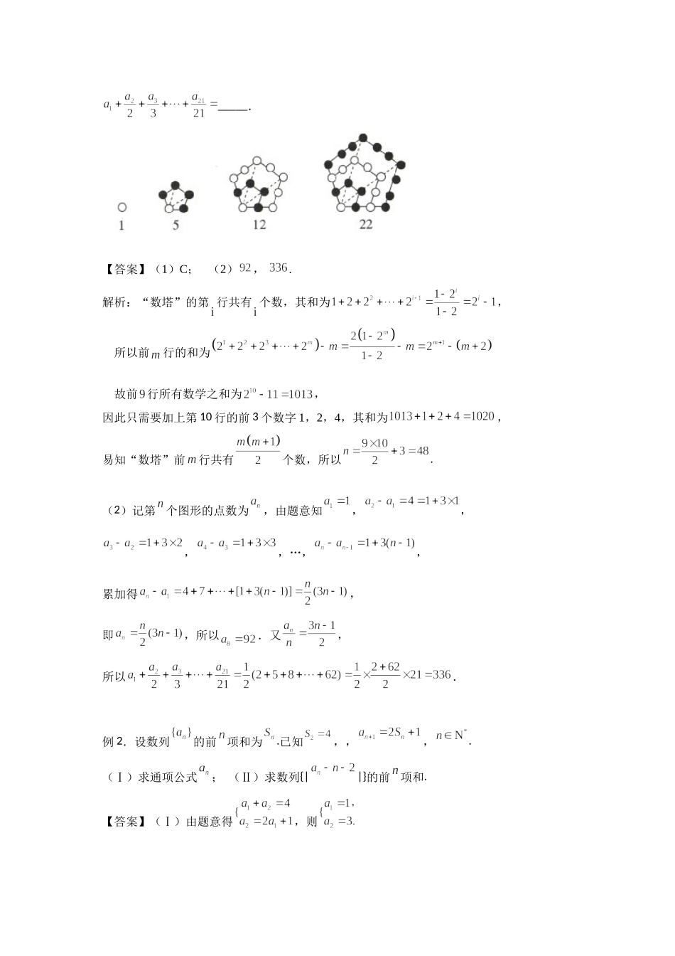 5.7数列的综合问题 -2022届高考数学一轮复习讲义.doc_第2页