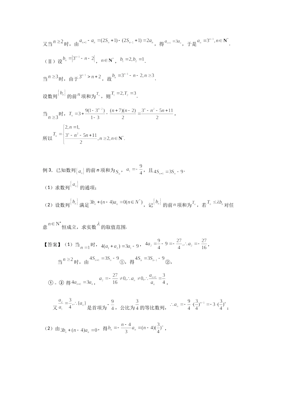 5.7数列的综合问题 -2022届高考数学一轮复习讲义.doc_第3页