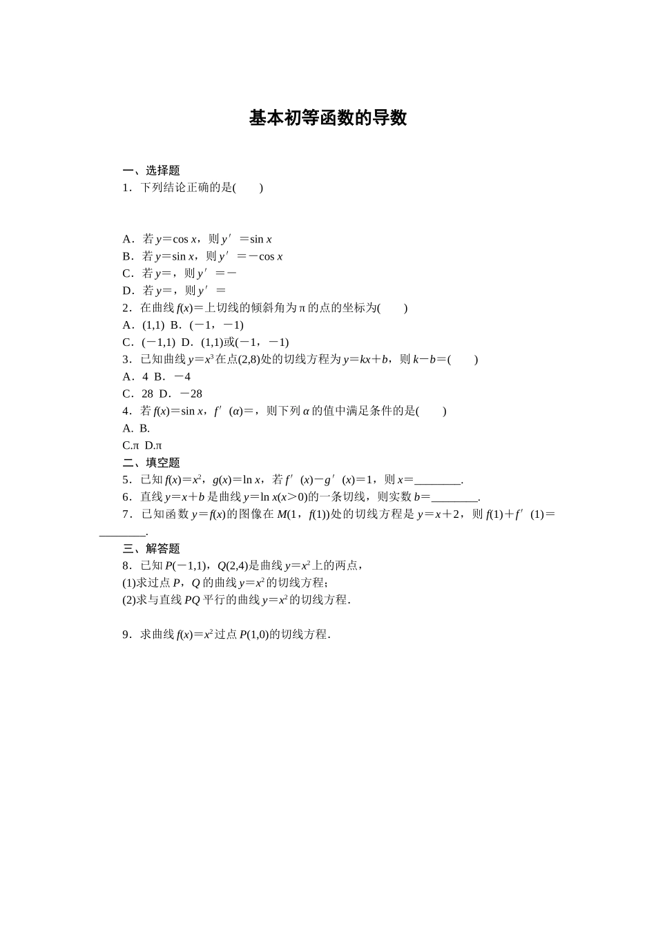 6.1.3基本初等函数的导数同步习题2020-2021学年高二下学期数学人教B版（2019）选择性必修第三册.doc_第1页